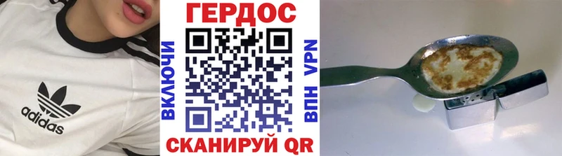 ГЕРОИН хмурый Жуков